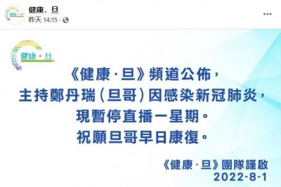 ​67岁港星郑丹瑞确诊新冠，直播节目被临时叫停，网友祝早日康复