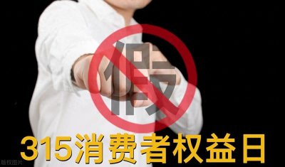 ​2025 年 315 黑名单大曝光！五大行业巨头纷纷落马，知名品牌被点名