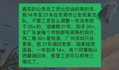 天津某公务员自曝真实工资收入。网友：薪资再降也是好饭碗！