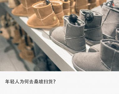 ​寒寒潮下的桑坡村：商家一天只睡4小时，年入百万算少的