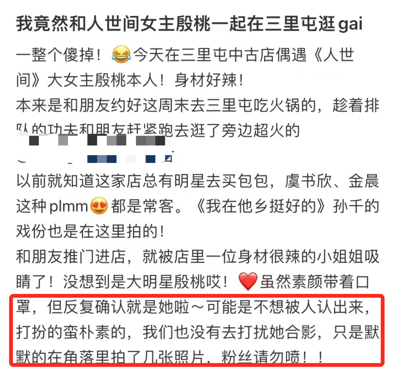 网友偶遇殷桃逛街，独自挑选二手包接地气，被赞身材火辣行事低调