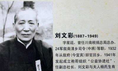 ​民国大地主刘文彩，一生娶了5个老婆，他死后老婆结局如何？