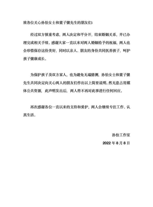 孙怡董子健是不是离了(董子健孙怡离婚原因) 孙怡 董子健 第7张