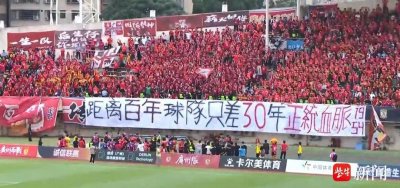 ​“相聚离开，都有时候”：距离百年球队只差三十年的广州队，倒在了“准入”关