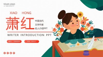 ​萧红：传奇女作家的笔墨人生