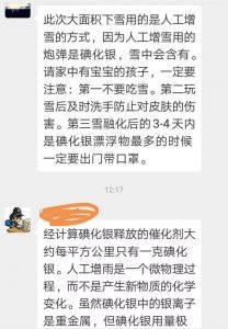 ​辟谣：网传人工降雪含碘化银对人体有害？！气象部门给回复了