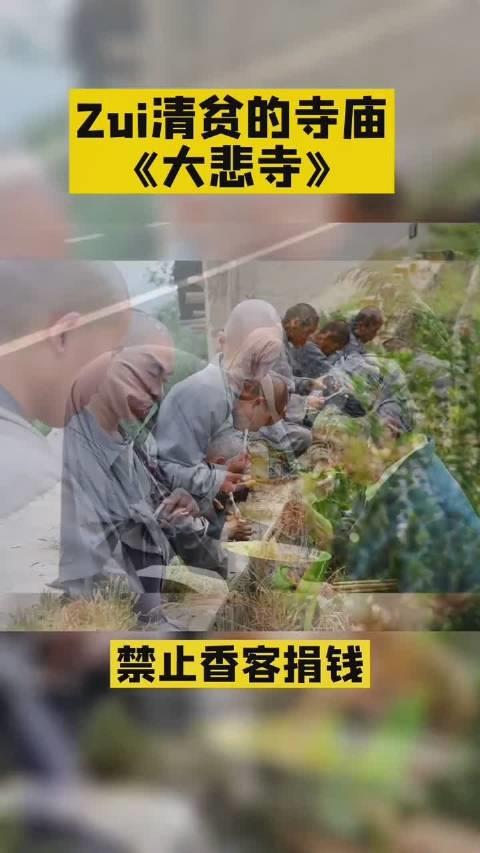 看了这个新闻,想到全国唯一个苦行僧修行寺庙辽宁海城大悲寺……