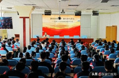 ​张家口大讲堂走进市第六中学