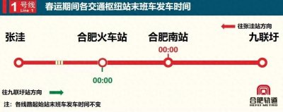 ​1月14日起至2月22日，合肥地铁将延时运营