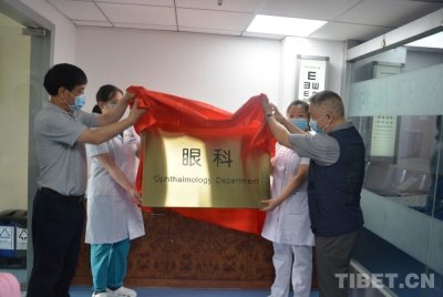 ​北京藏医院眼科正式揭牌开科
