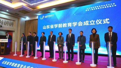 ​山东省学前教育学会成立 黄琦当选首届会长