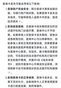 ​医保卡丢失怎么办？处理方案及电子医保卡使用方法