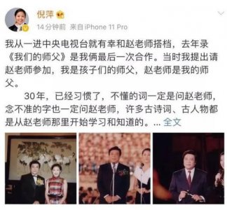 ​倪萍发文悼念赵忠祥：我想你，舍不得你走