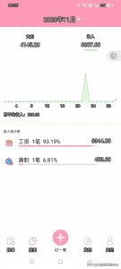 ​平凡的三口之家十一月份的花费与收入