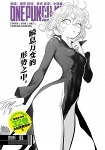 ​一拳超人重置版253话：爆破VS忍者王，不敌得到神明力量的忍者王