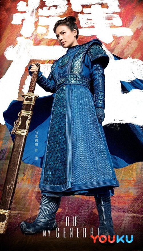 马思纯《将军在上》叶昭古装图片，英姿飒爽男女通吃