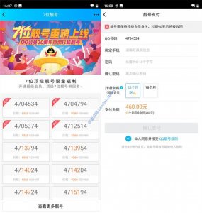 ​腾讯鬼才！靓号站开卖7位QQ价格360元 标记原价竟然高达20480元