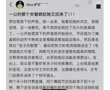 公众人物的言辞风波：Miss向郭碧婷道歉引发热议