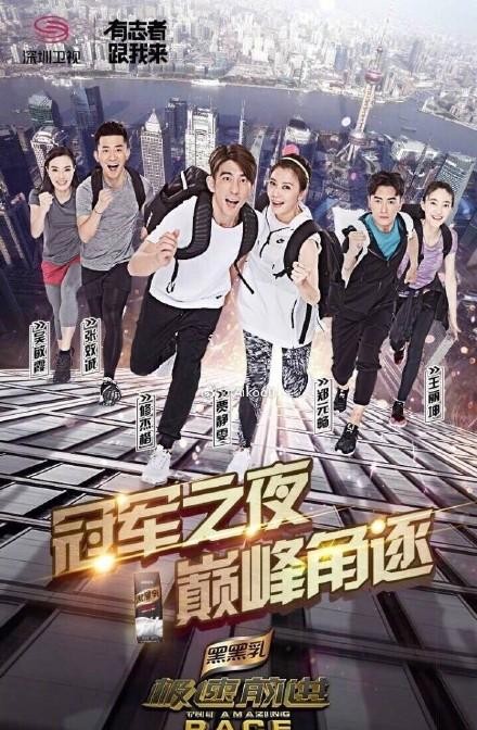 贾静雯极速前进夺冠（王丽坤被司机坑了）