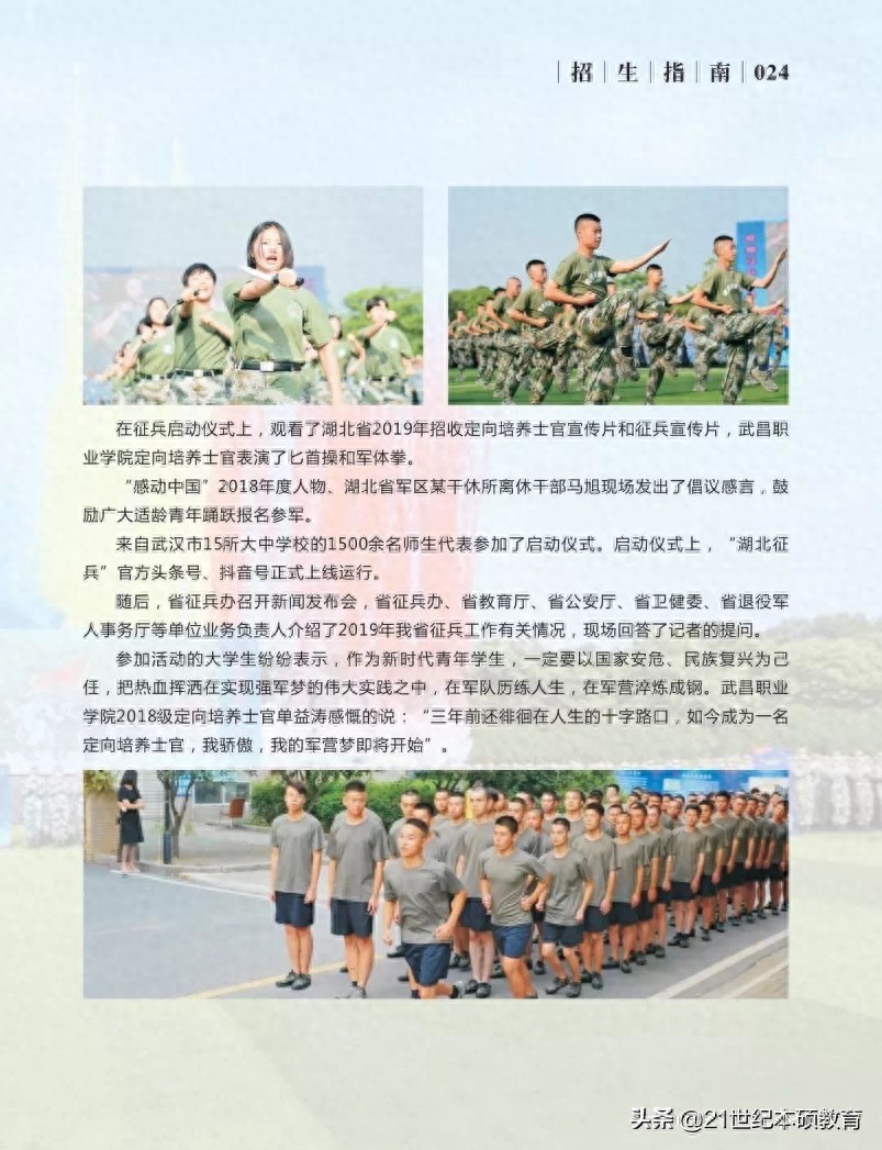 武昌职业学院定向士官2020招生简章