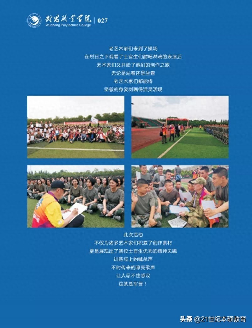 武昌职业学院定向士官2020招生简章