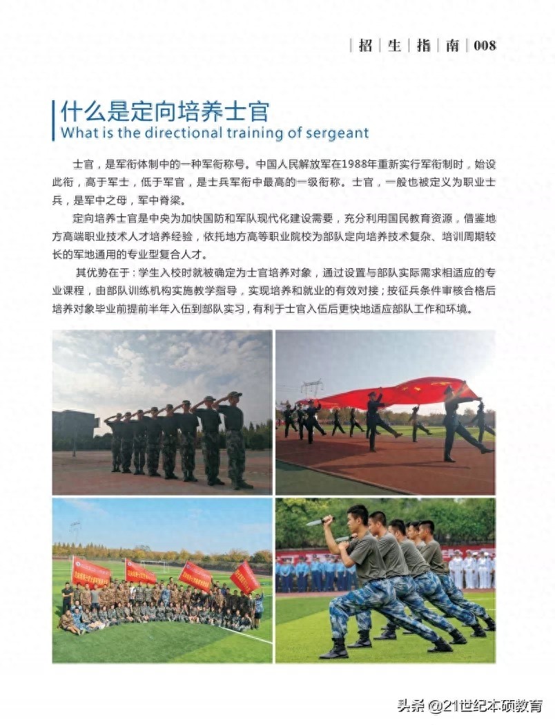 武昌职业学院定向士官2020招生简章