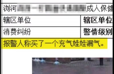 ​男子报警称“女朋友”漏气，警方：对不起，我们也救不了
