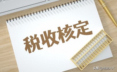 ​2023年个体户税收政策公布，免税以及核定征收