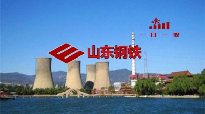 ​钢铁板块山东钢铁