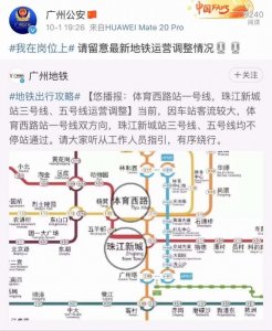 ​广州地铁体育西路站一号线、珠江新城站不停！勿往花城广场广州塔