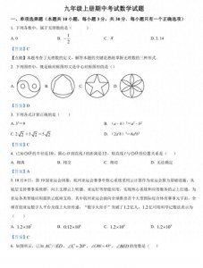 ​九年级上册期中考试数学试题（含答案）