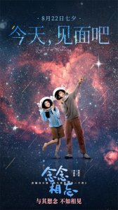 ​埋了告白彩蛋带来“全糖爱情”，《念念相忘》领跑七夕爱情片